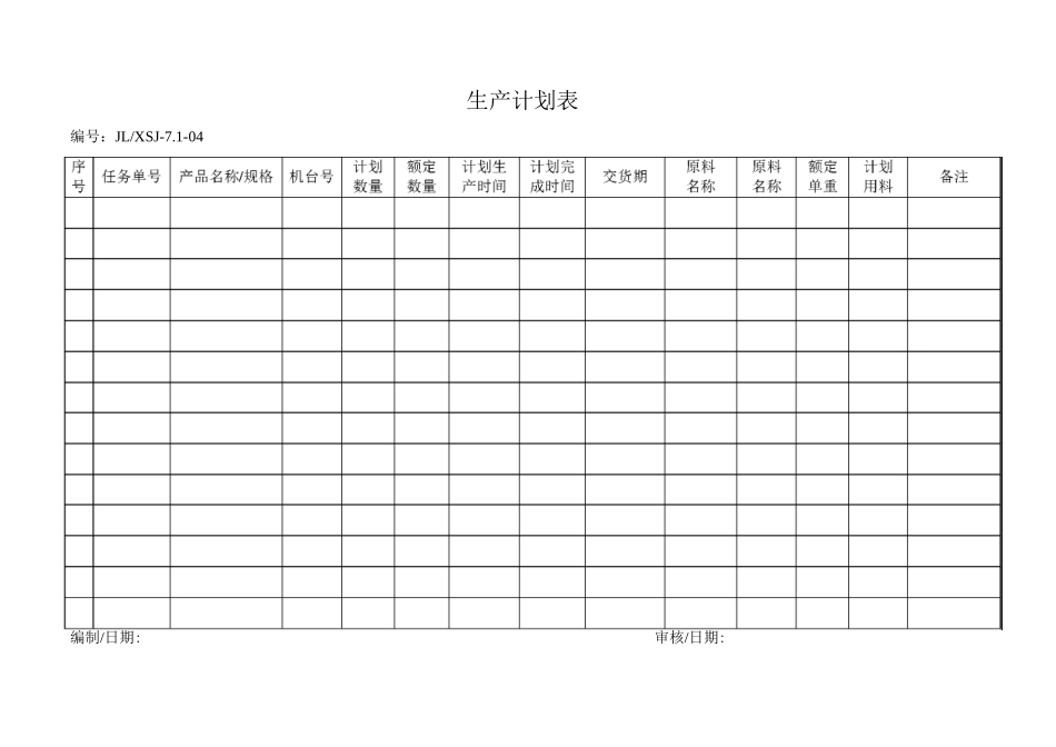 生产任务-生产计划表_第2页