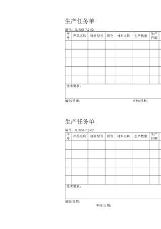 生产任务-生产计划表