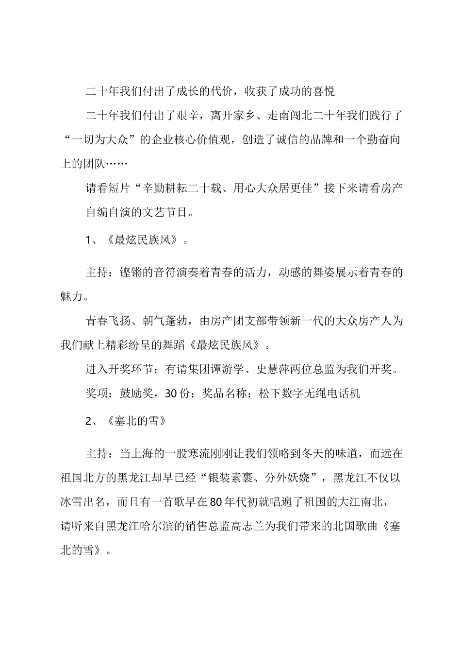 公司司庆活动主持稿_第2页
