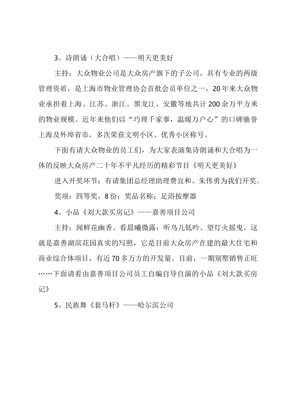 公司司庆活动主持稿_第3页