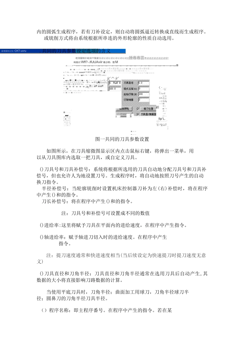 刀具左右补偿与圆弧方向的关系_第2页