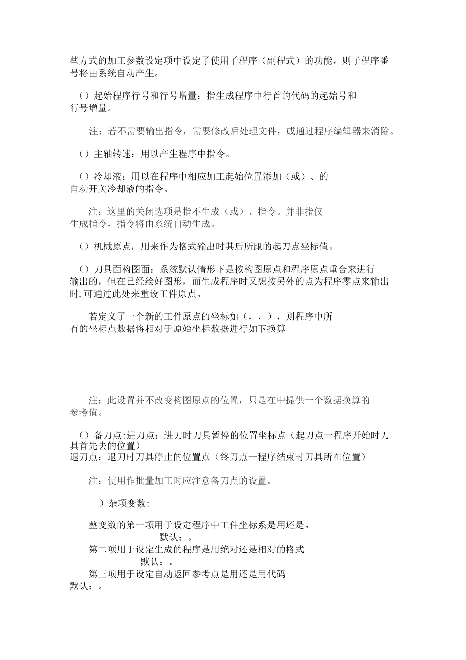 刀具左右补偿与圆弧方向的关系_第3页