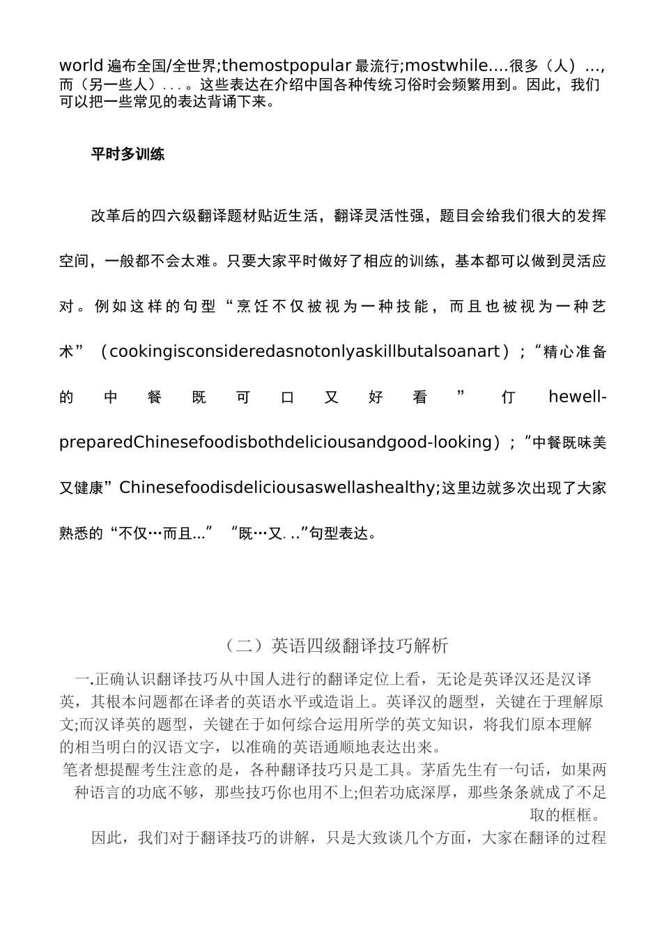 大学英语四级翻译 技巧和复习策略 (1)_第2页