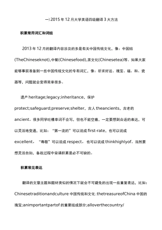 大学英语四级翻译 技巧和复习策略 (1)