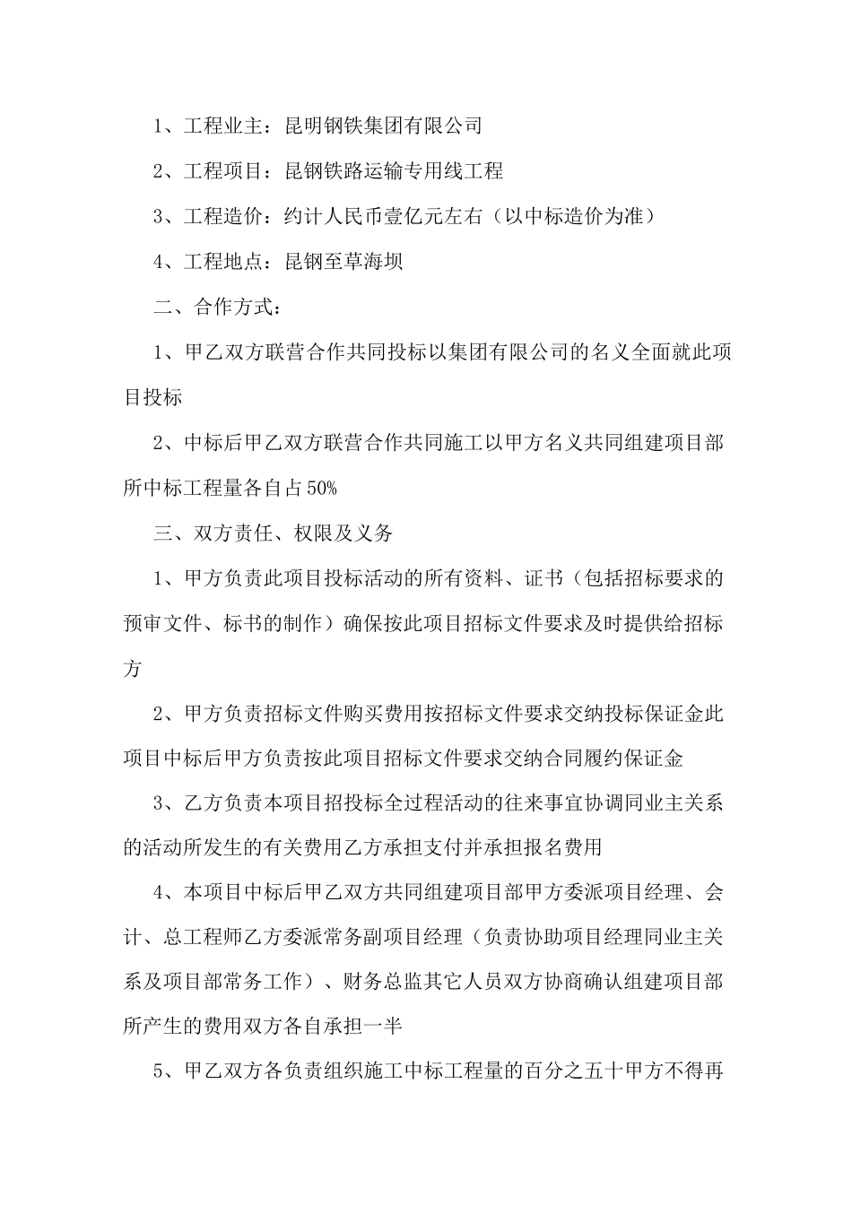 建筑工程联合投标合作协议_第3页