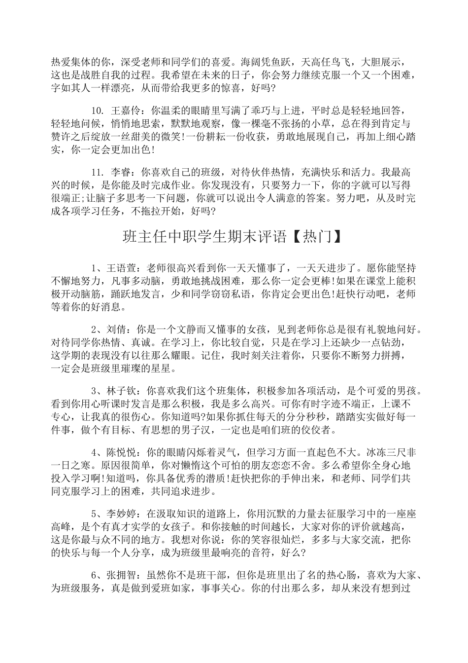 班主任中职学生期末评语_第2页