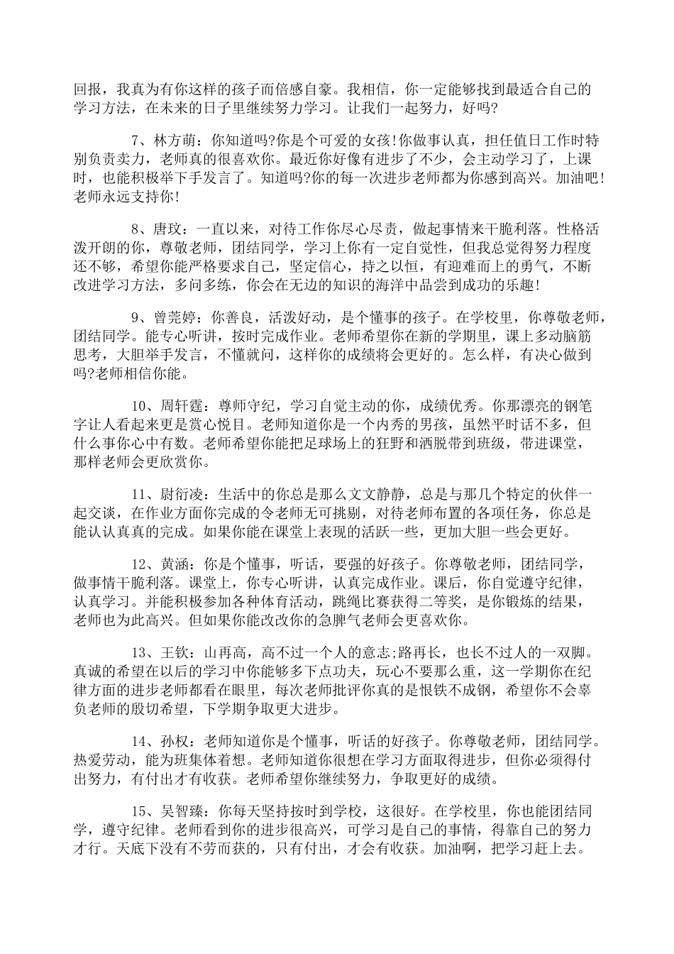 班主任中职学生期末评语_第3页