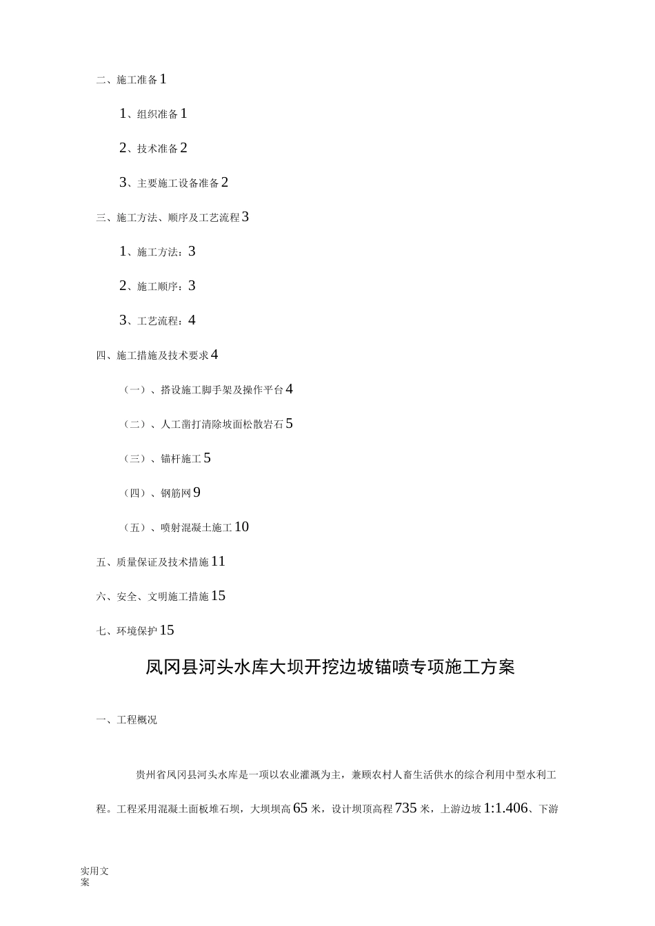 边坡喷锚支护方案设计_第2页
