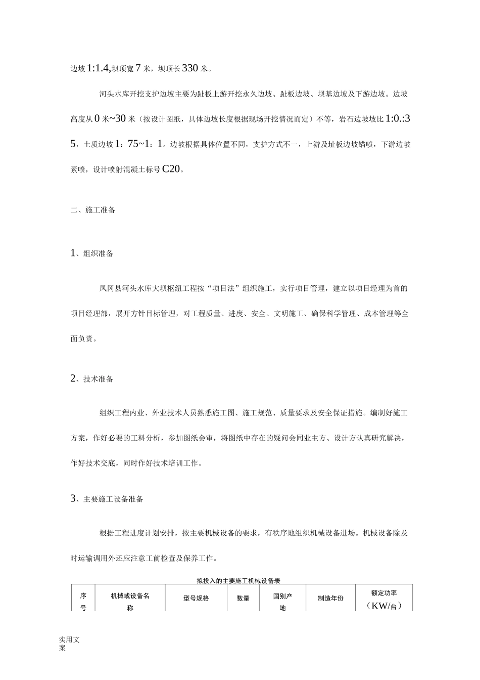 边坡喷锚支护方案设计_第3页