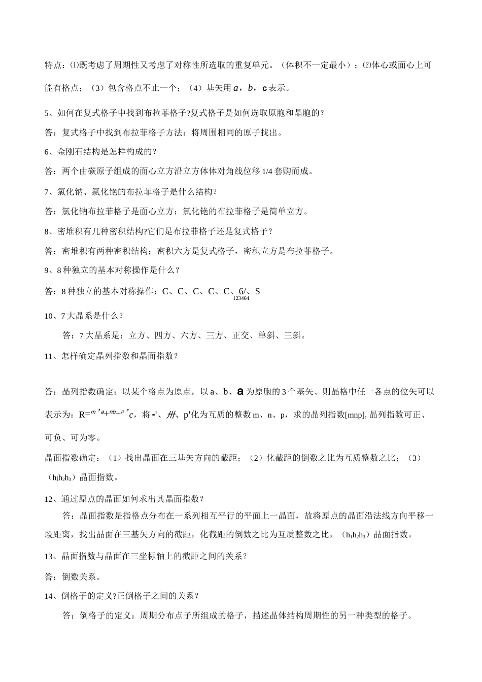 固体物理与半导体物理_第2页