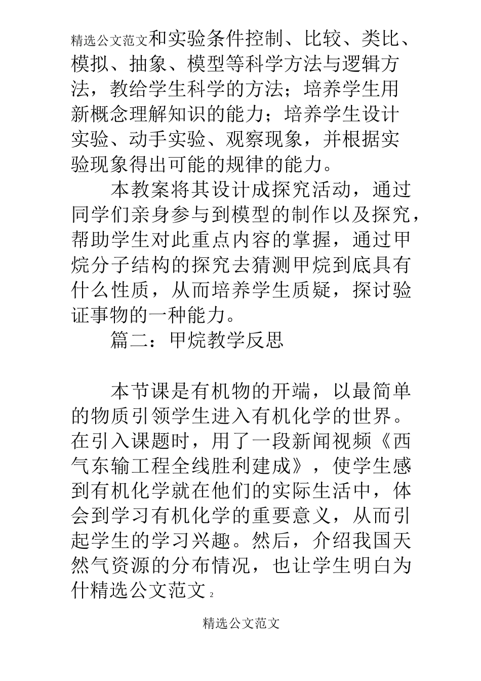 甲烷教学反思_第2页