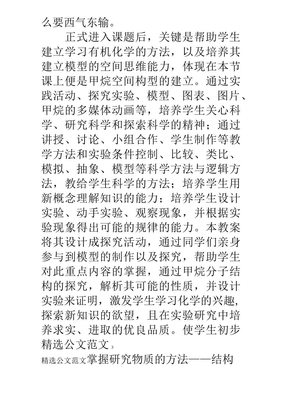 甲烷教学反思_第3页