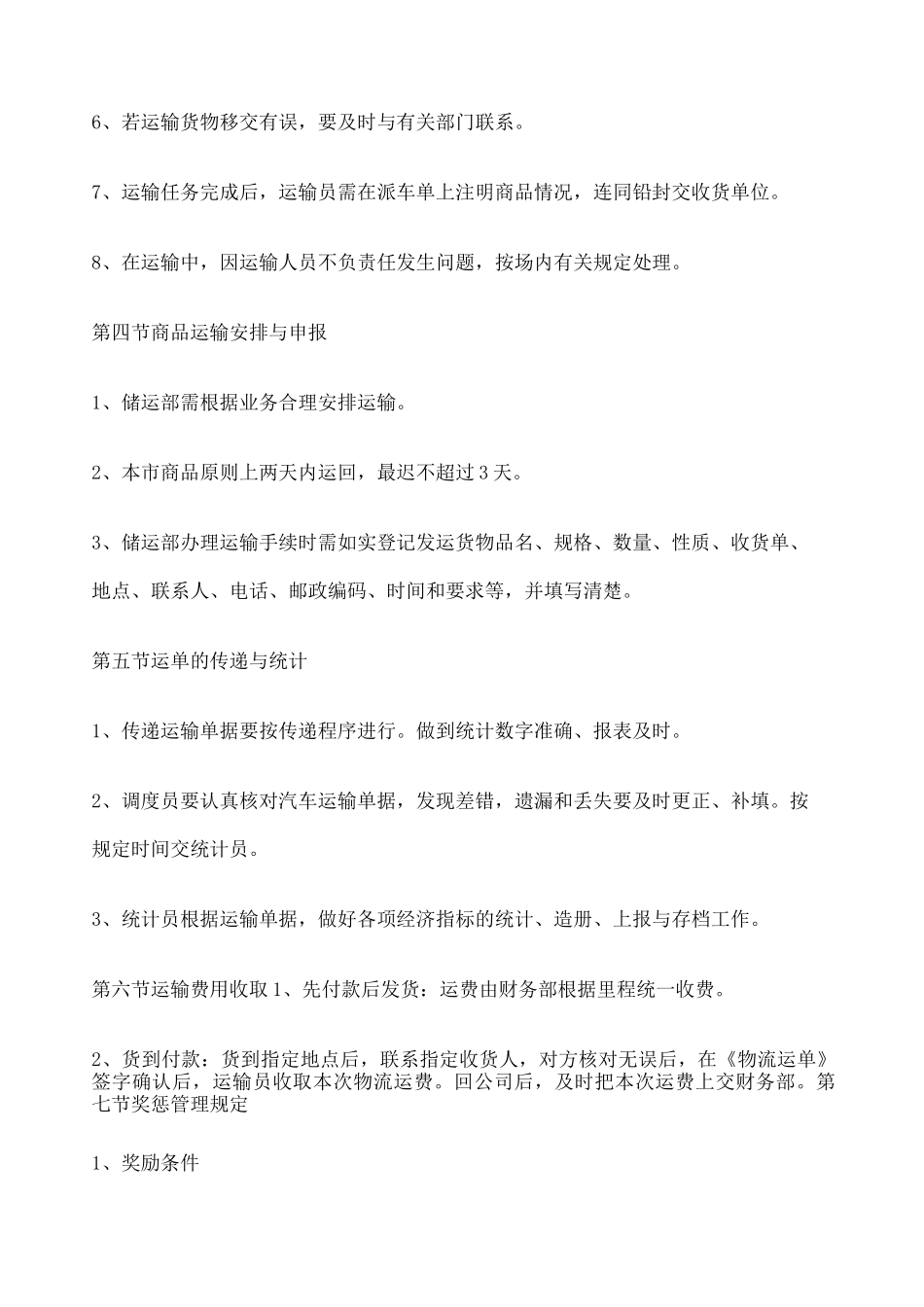 物流运输管理制度 _第3页