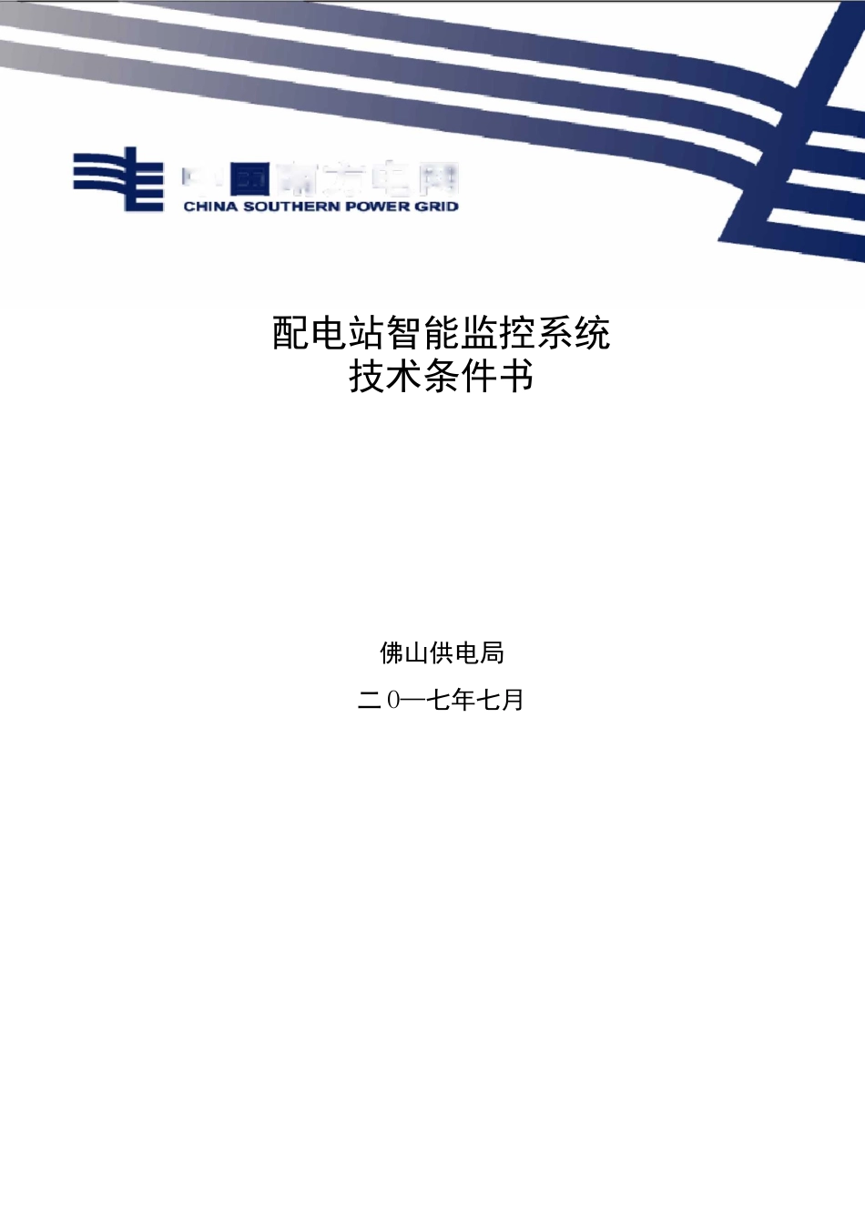 配电站智能监控系统_第1页