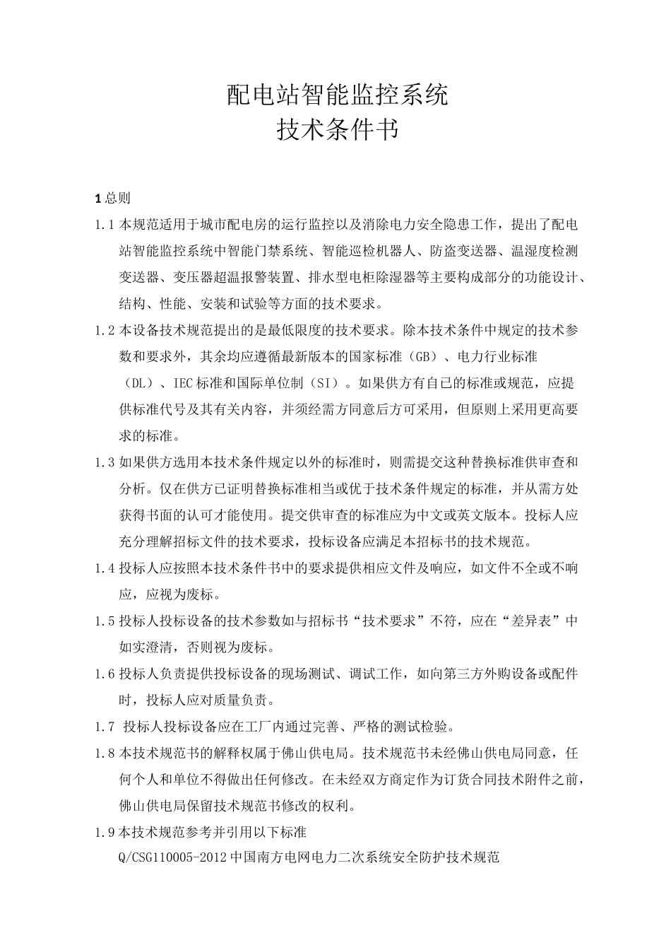 配电站智能监控系统_第2页