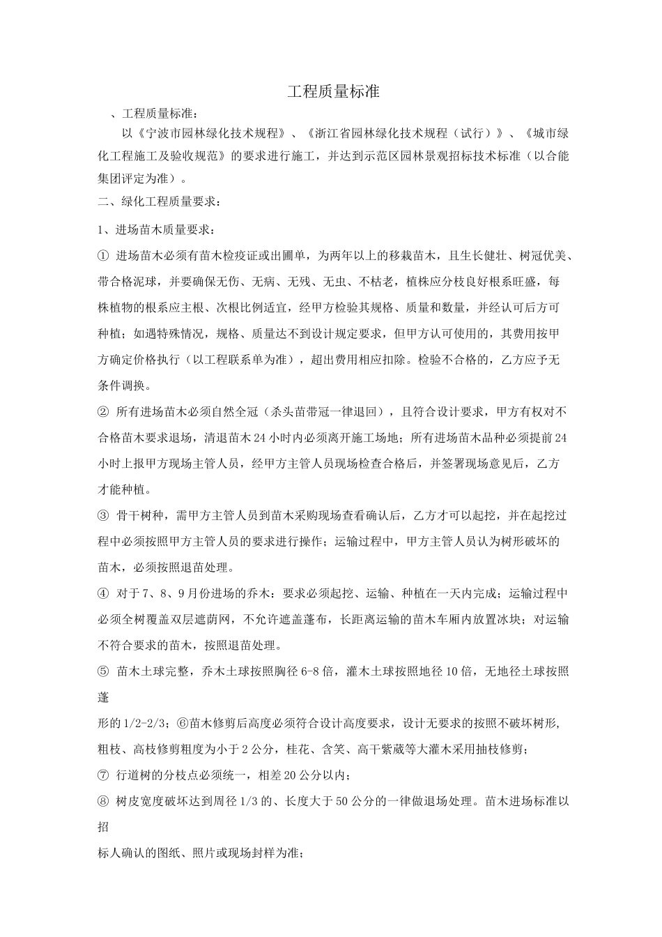 工程质量标准_第1页