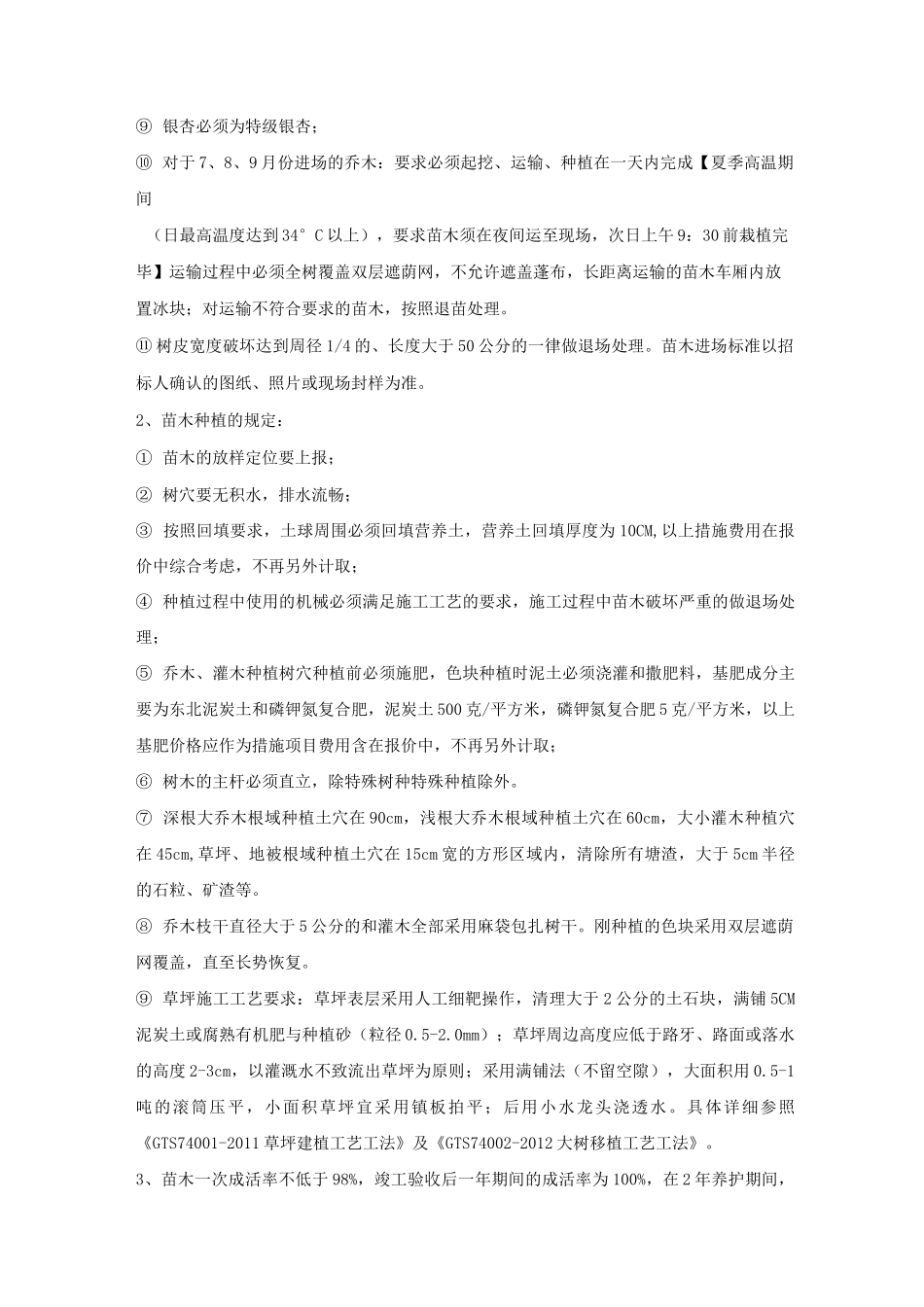 工程质量标准_第2页