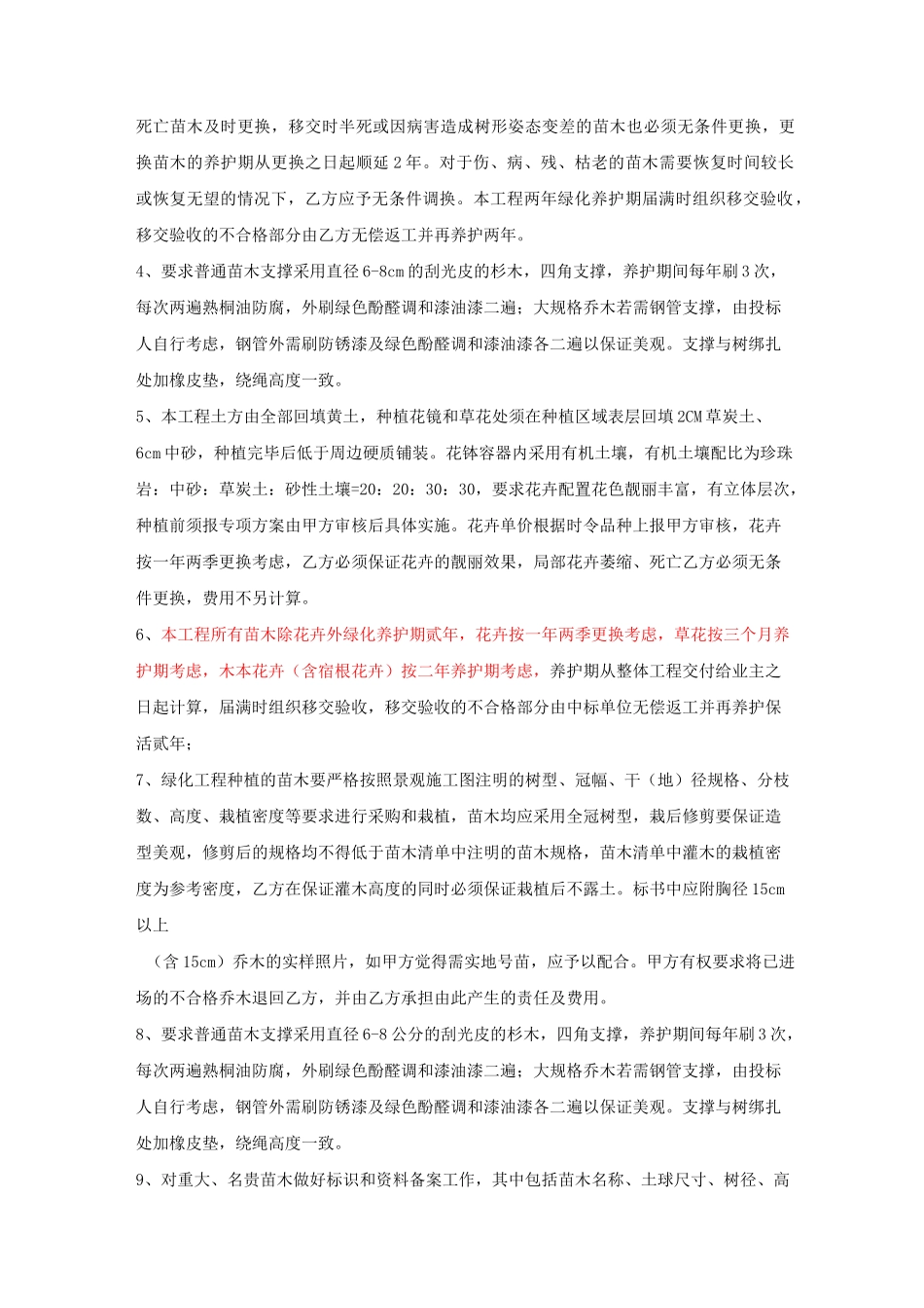 工程质量标准_第3页