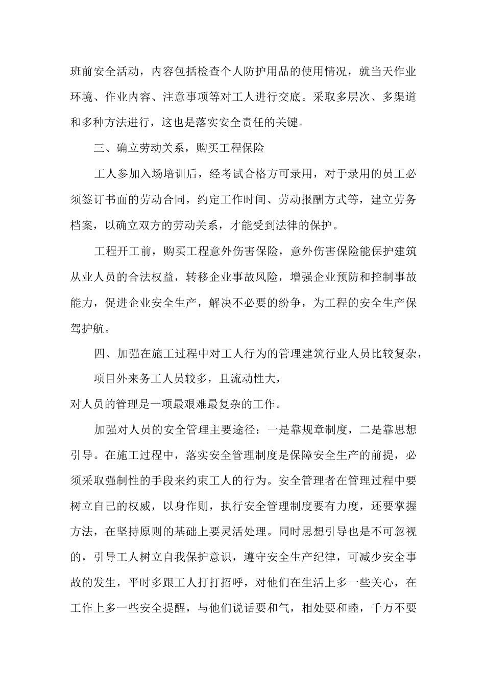 安全系统观摩学习总结_第2页