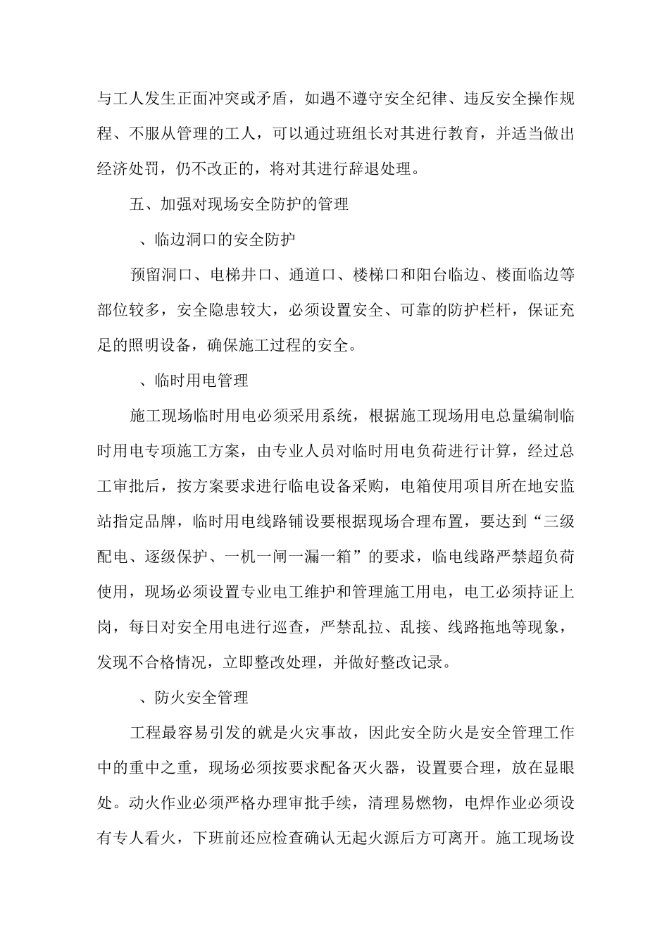 安全系统观摩学习总结_第3页
