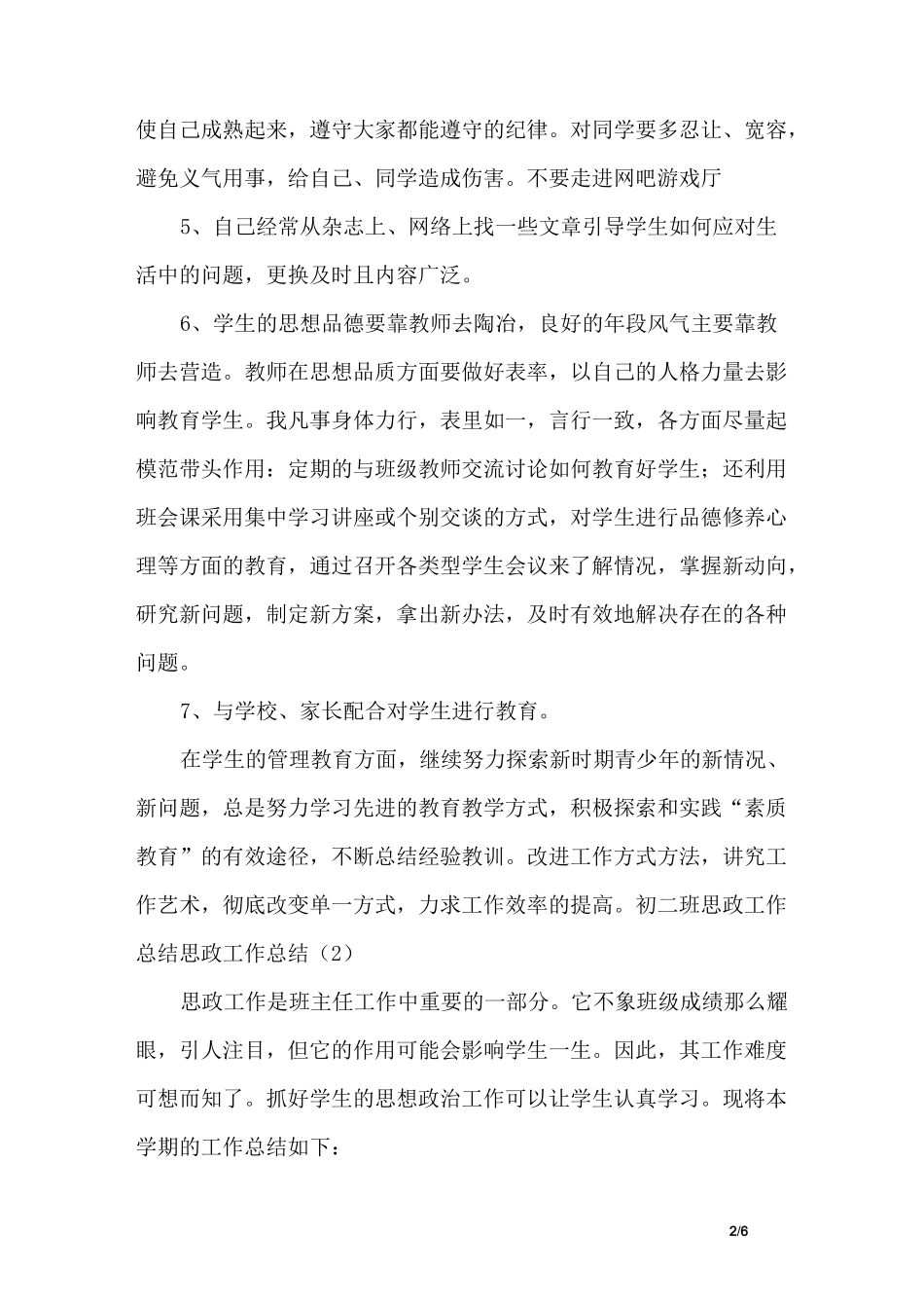 思政工作总结3篇_第2页