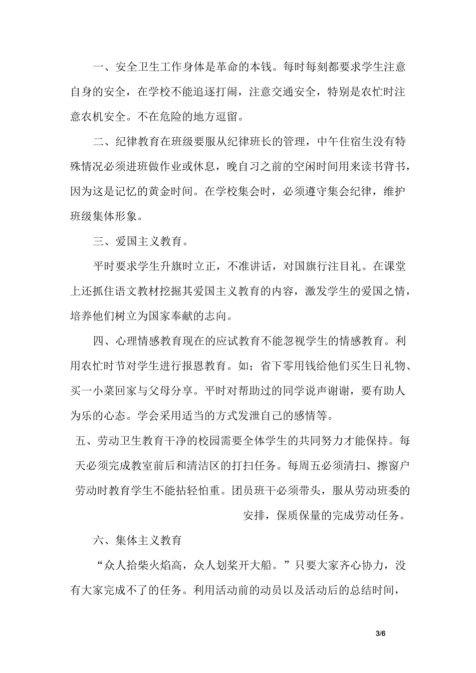 思政工作总结3篇_第3页