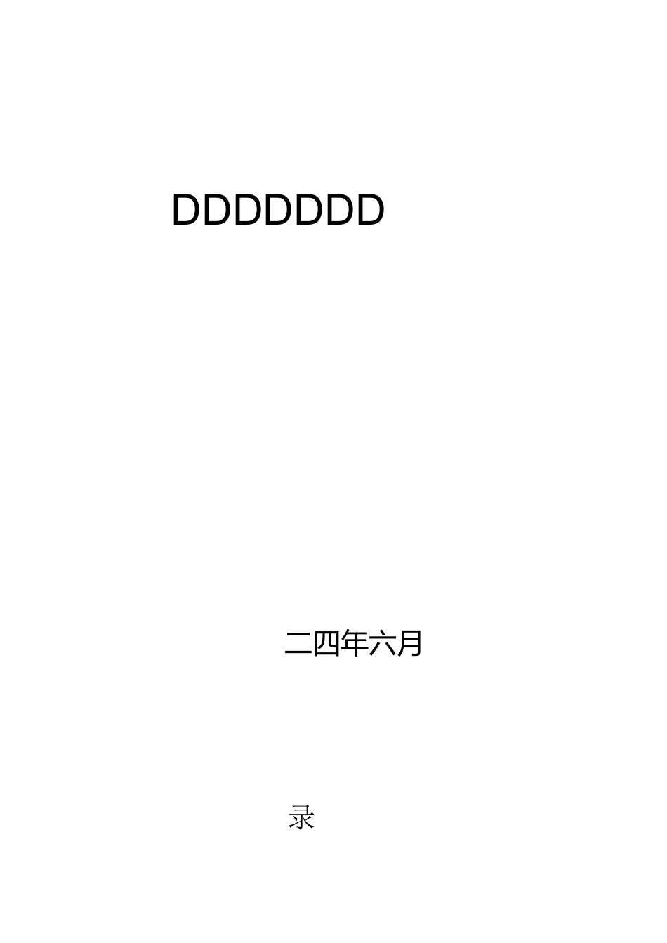 实验室管理材料_第1页