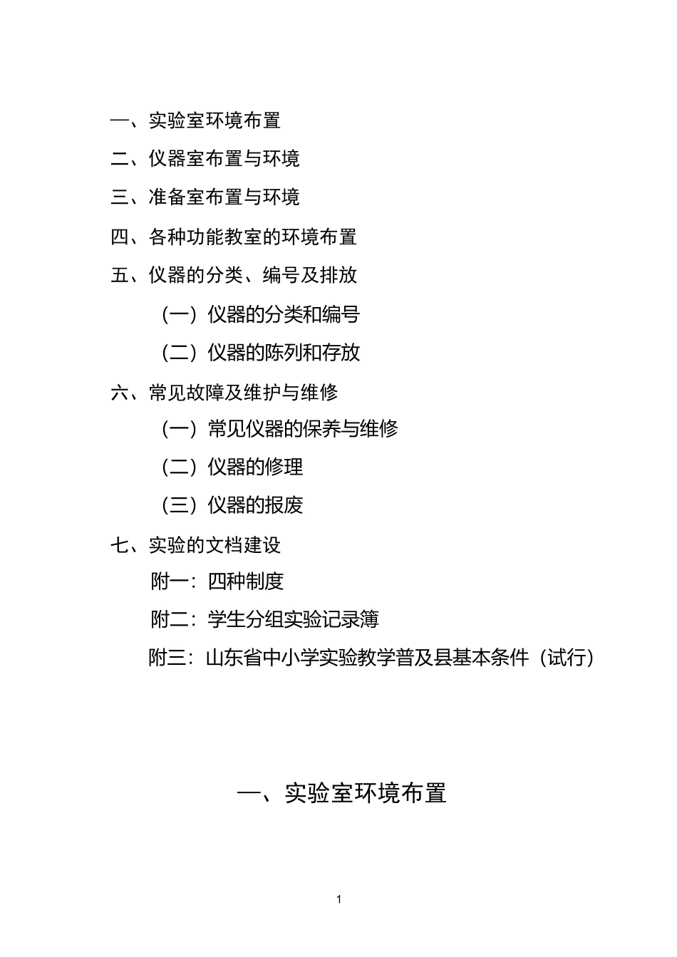 实验室管理材料_第2页