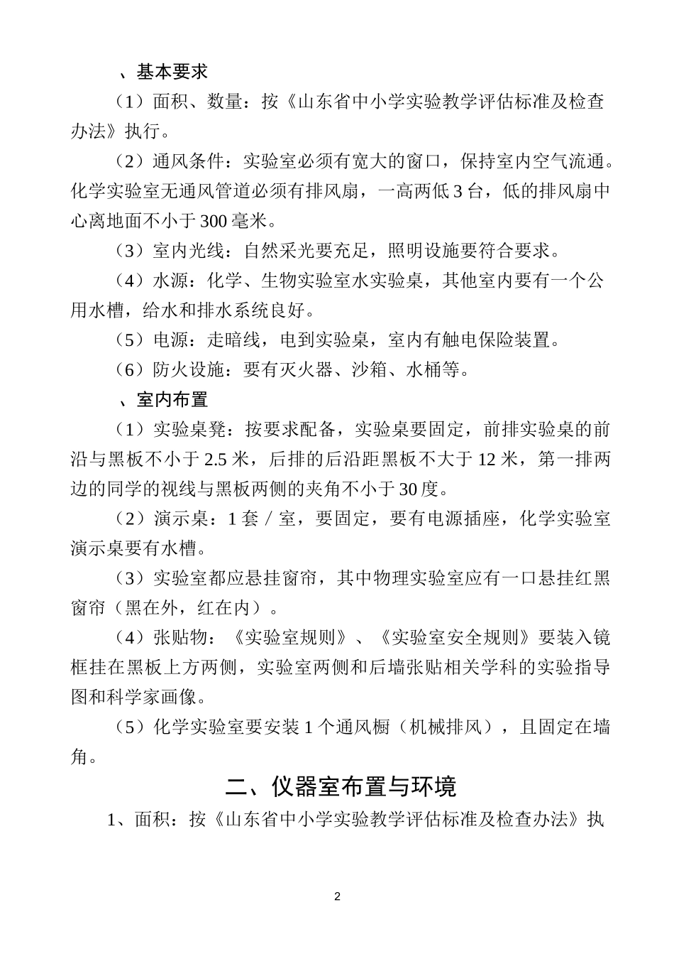 实验室管理材料_第3页