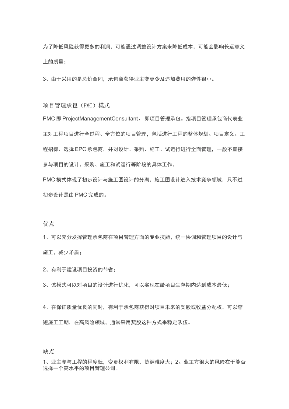 工程项目常见的几种模式_第2页