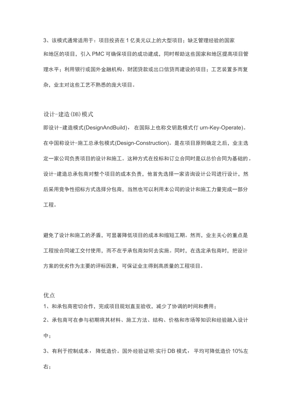 工程项目常见的几种模式_第3页