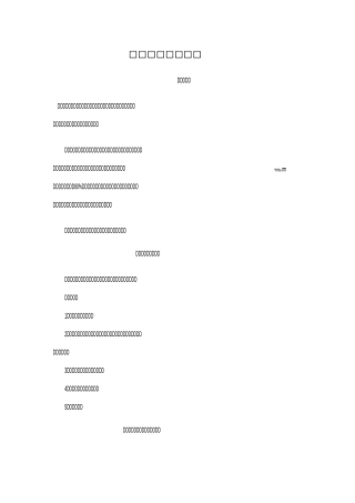 采购执行操作制度