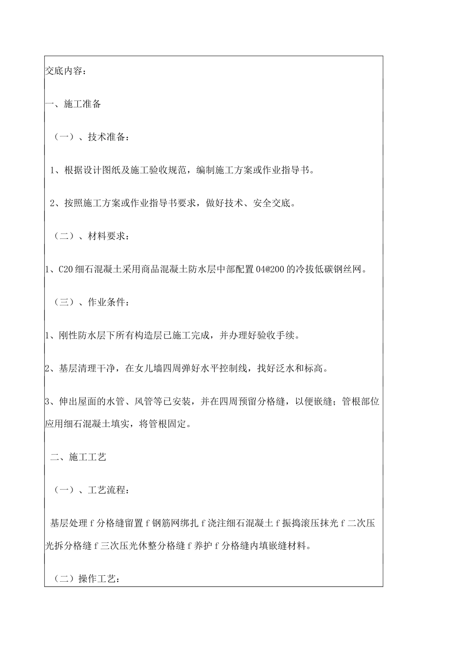 刚性层技术交底_第2页