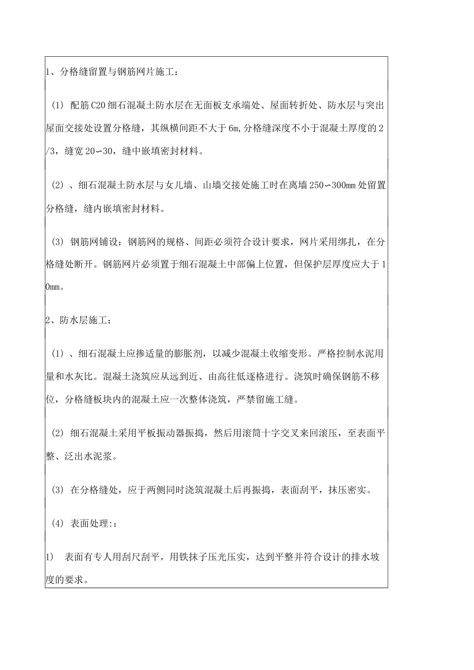 刚性层技术交底_第3页