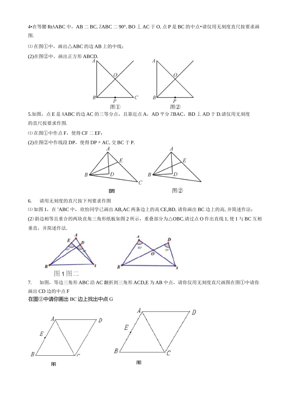创新作图整理2021_第2页