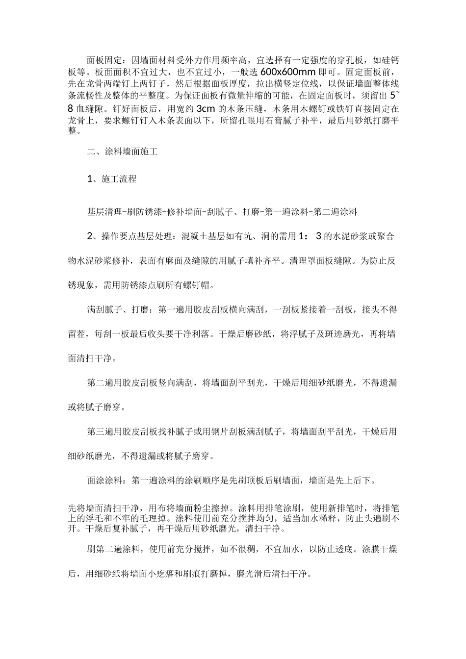 建筑工程装饰装修施工方法_第2页