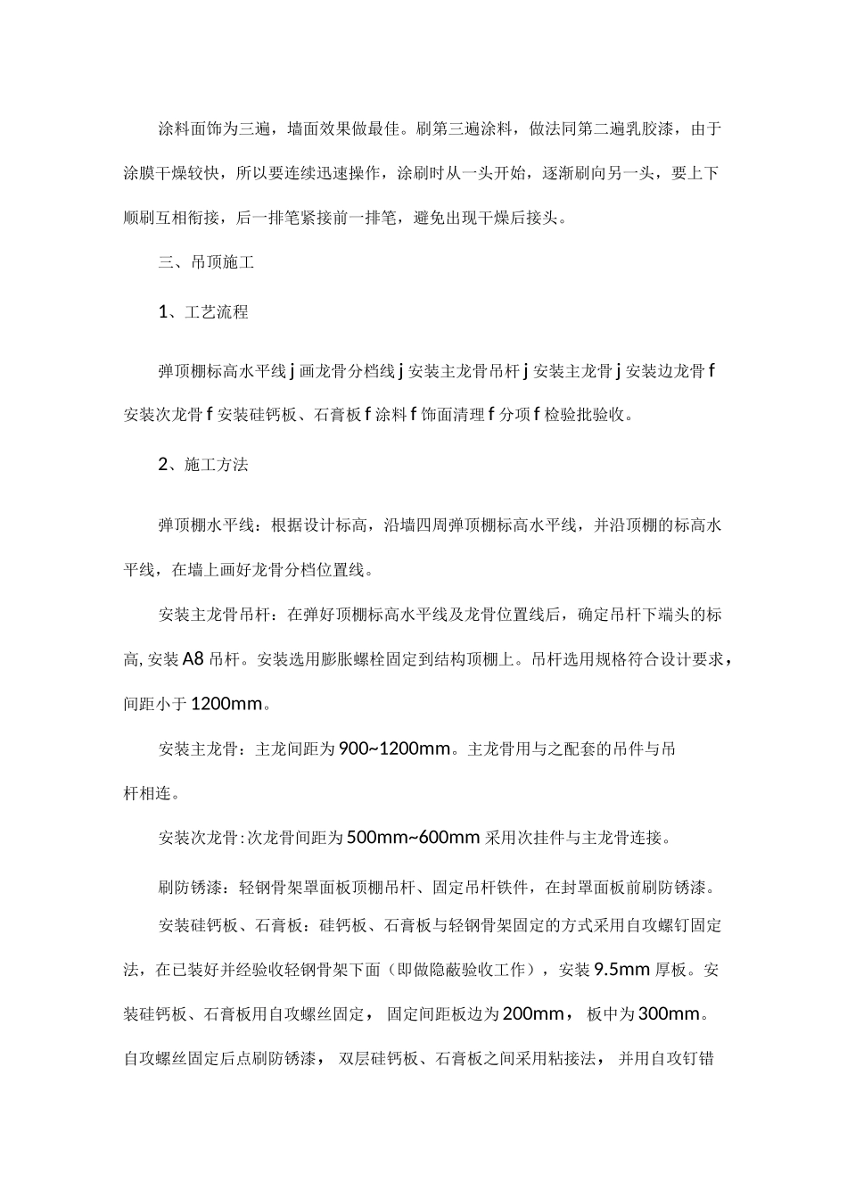 建筑工程装饰装修施工方法_第3页