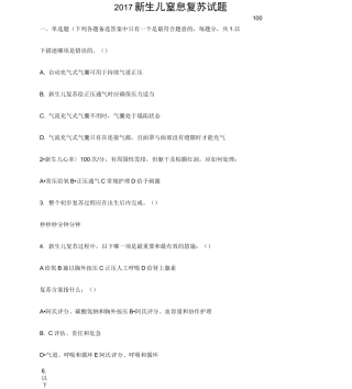 新生儿窒息复苏试题