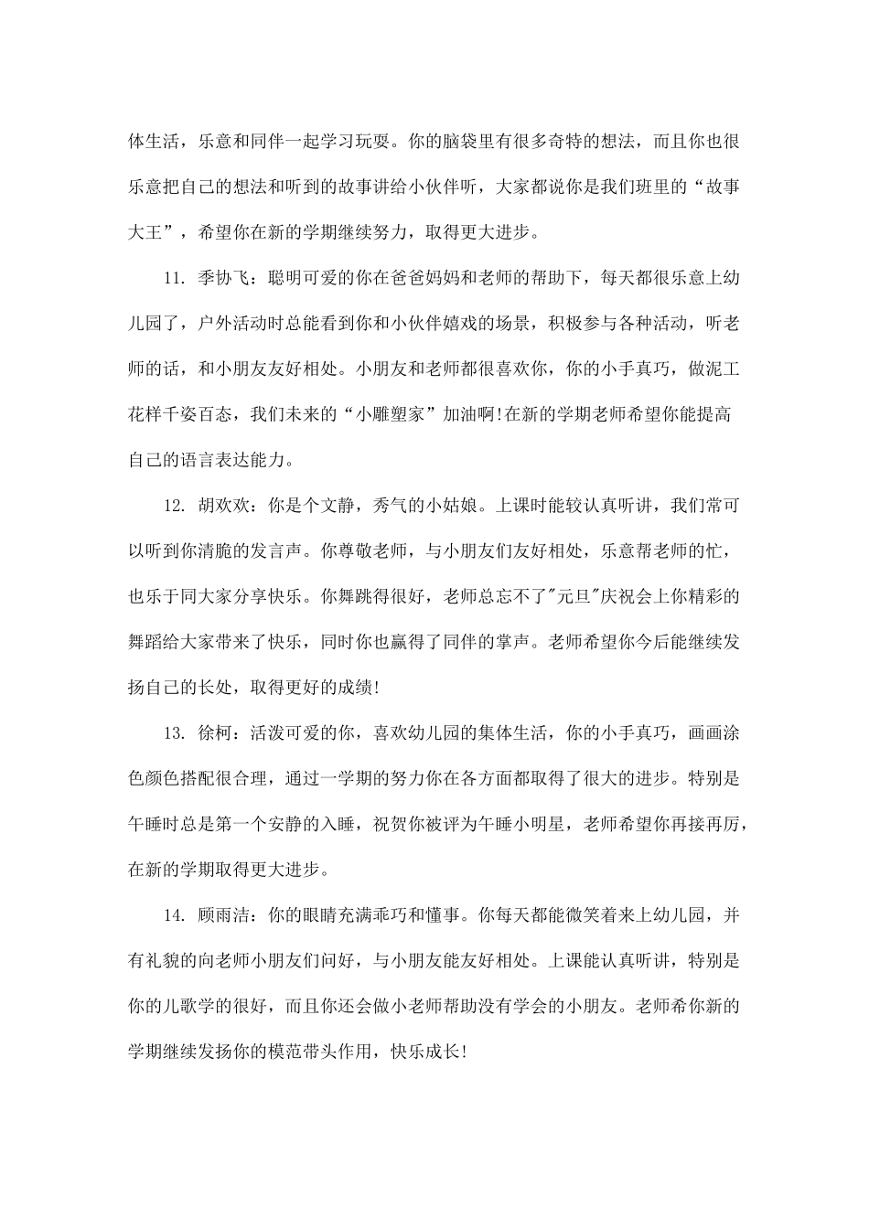 小班期末幼儿评语大全_第3页