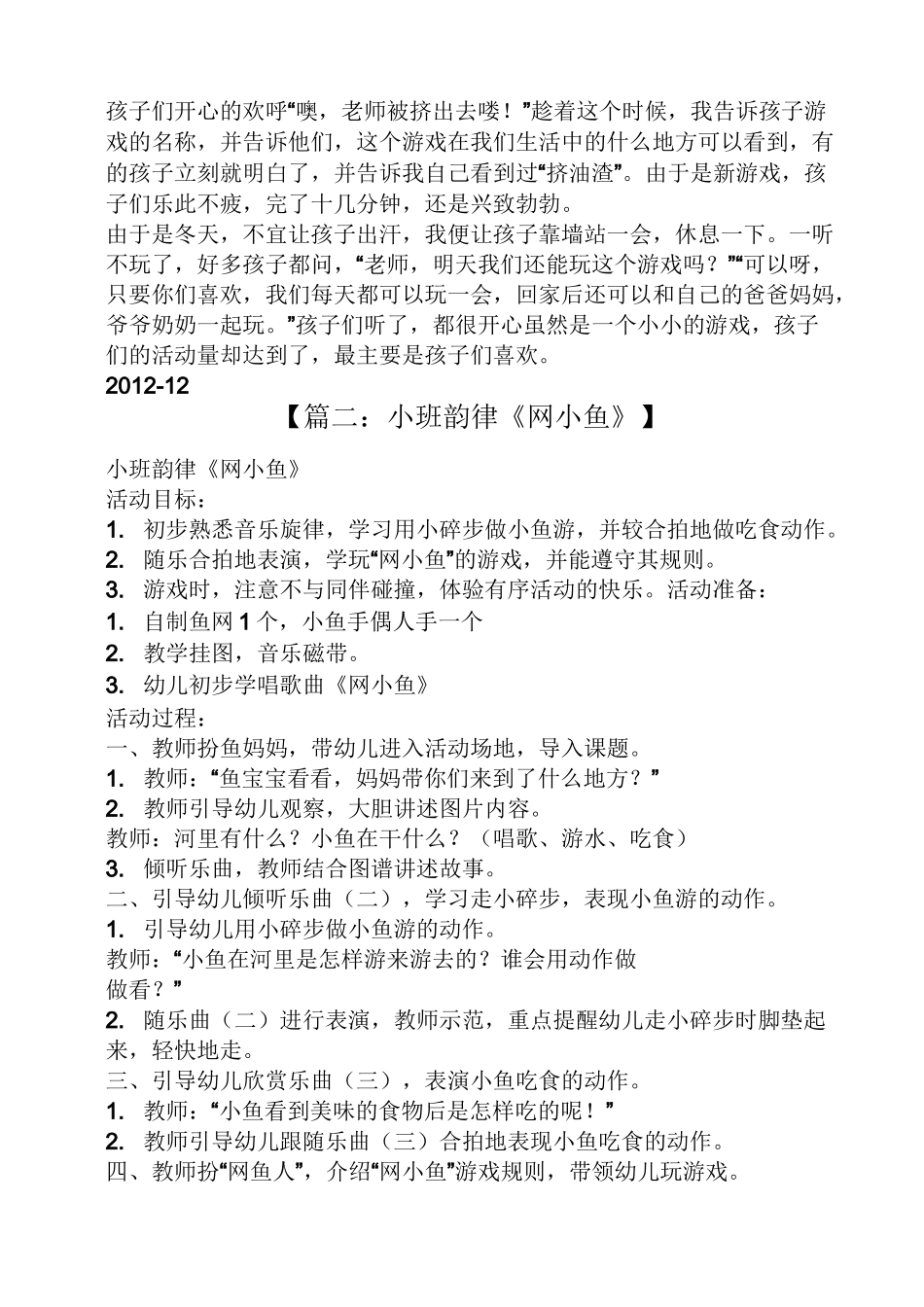 小班网小鱼游戏教案_第2页