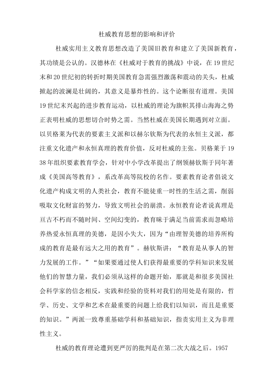 杜威教育思想-_第1页