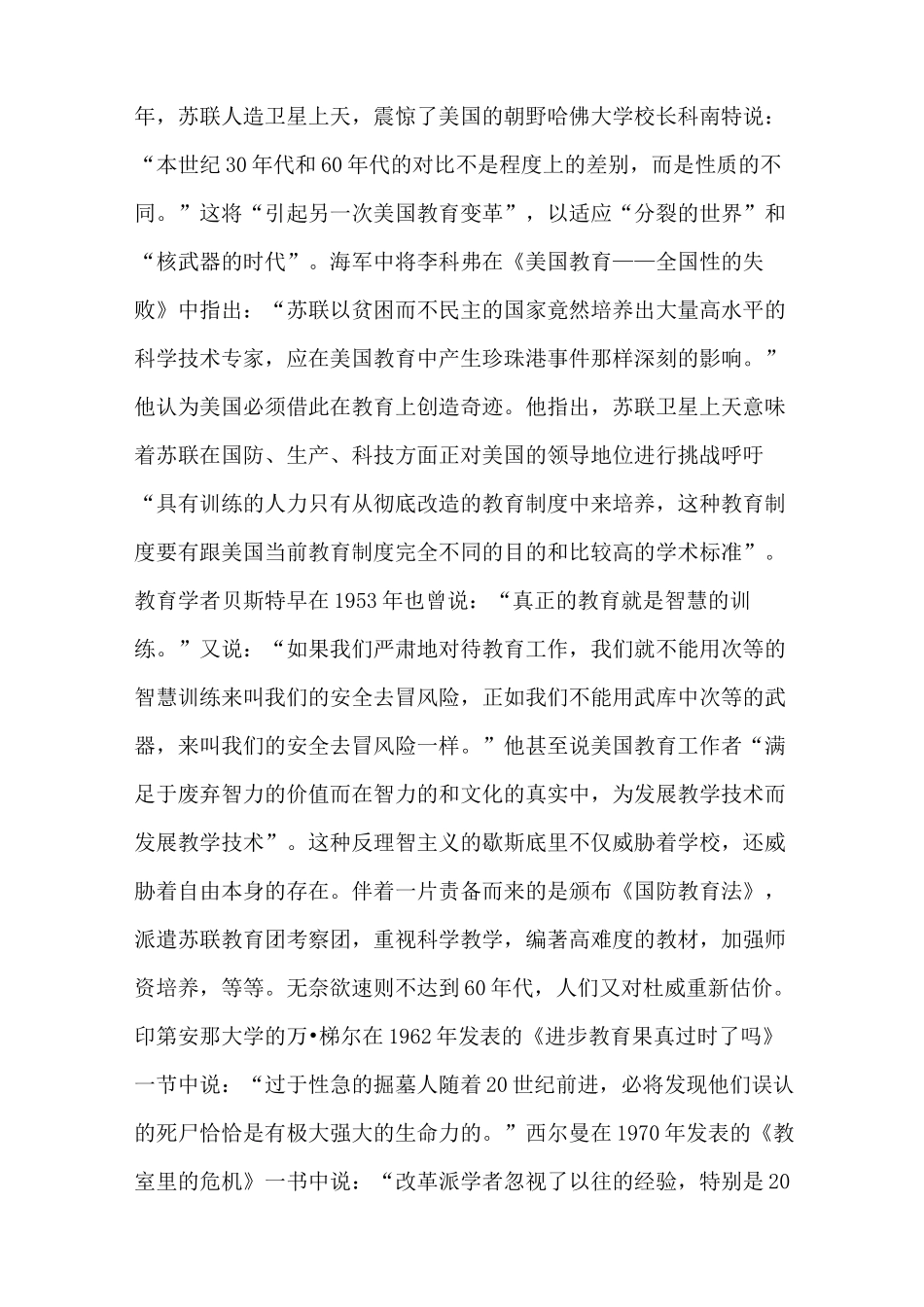 杜威教育思想-_第2页