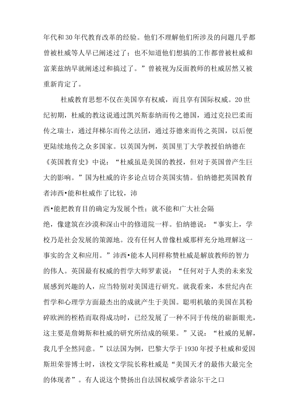 杜威教育思想-_第3页