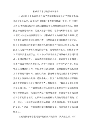杜威教育思想-