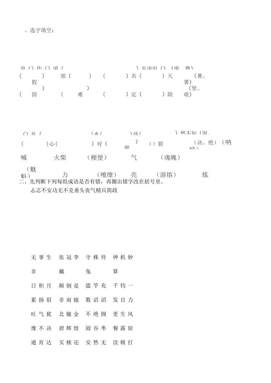小升初易错字词_第1页