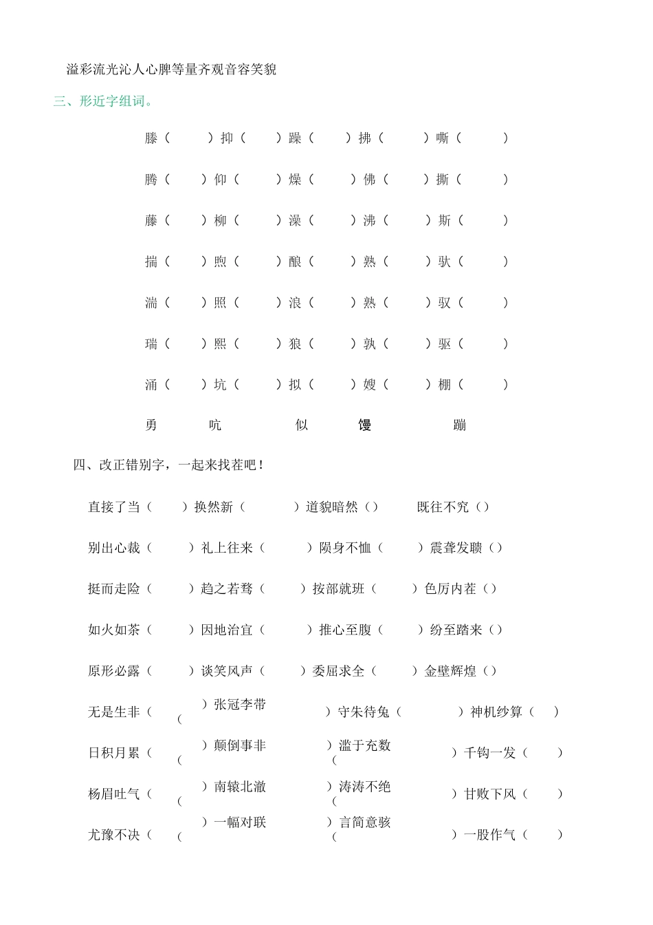 小升初易错字词_第2页