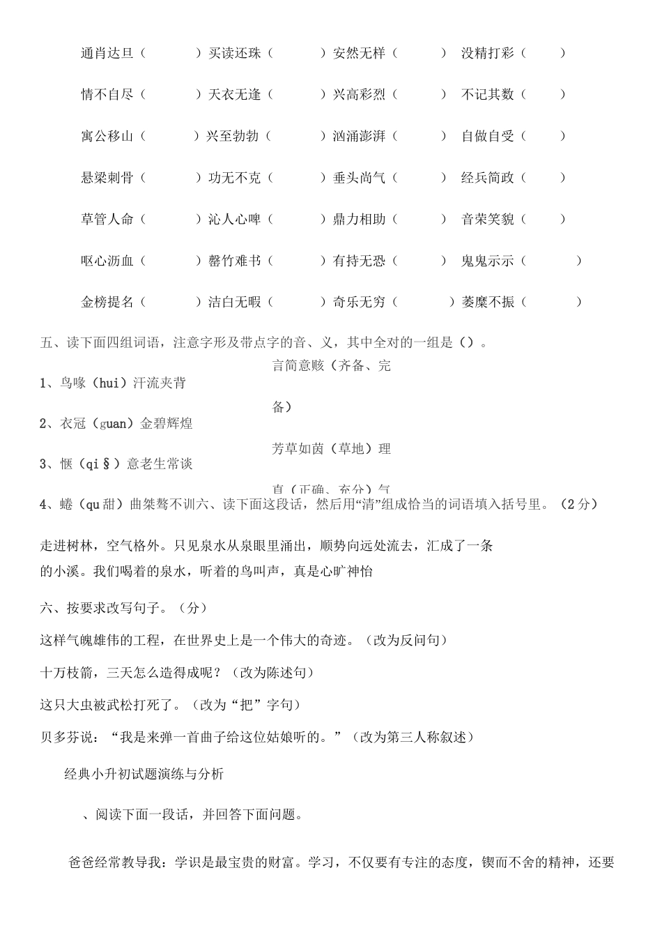 小升初易错字词_第3页