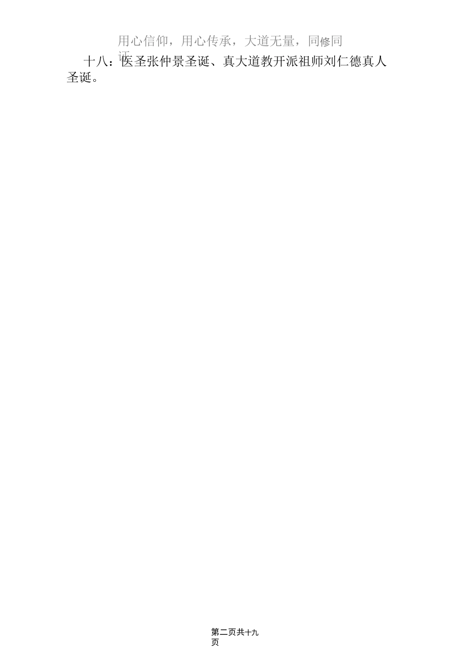 道教神仙诞辰、降现日大全完整版_第2页