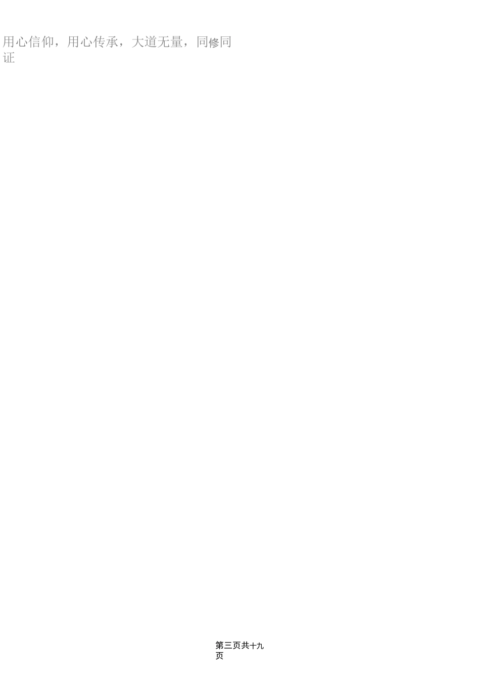 道教神仙诞辰、降现日大全完整版_第3页