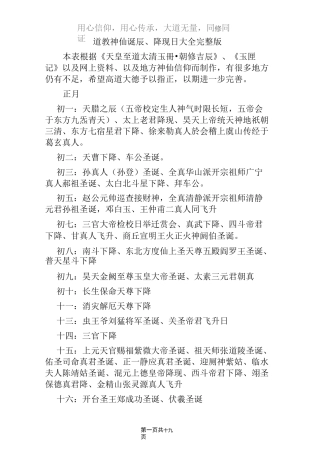 道教神仙诞辰、降现日大全完整版